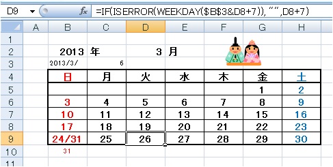 Excelでカレンダー作成