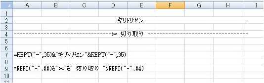 キリトリセンの設定