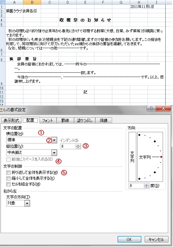 Excelで文書作成