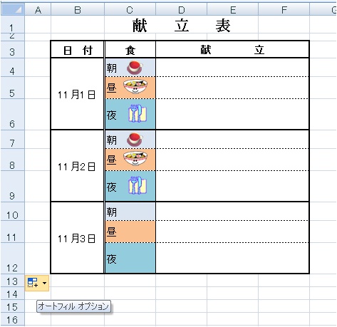 Excel 表 作り方