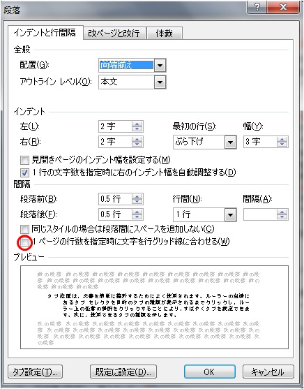 Wordの段落設定