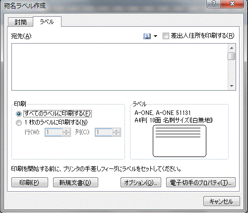 Wordで名刺を