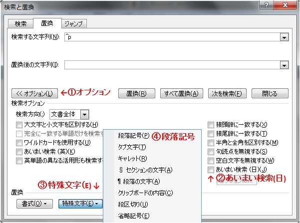 改行の一括解除と置換